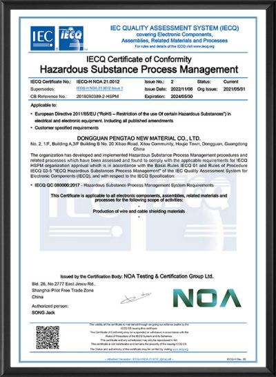 IECQ Certification(English)
